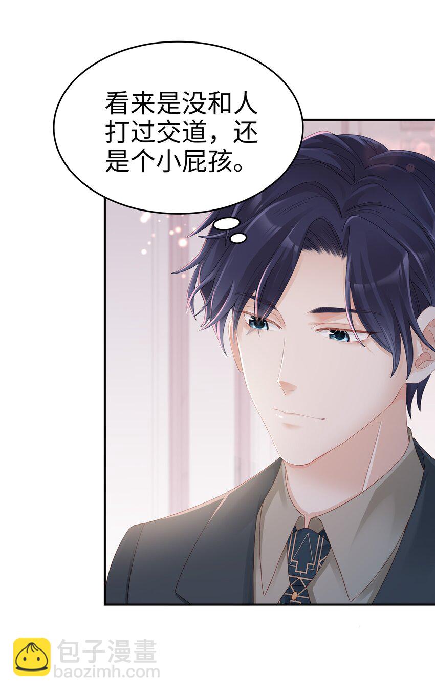 03 宝贝的宝-第3话