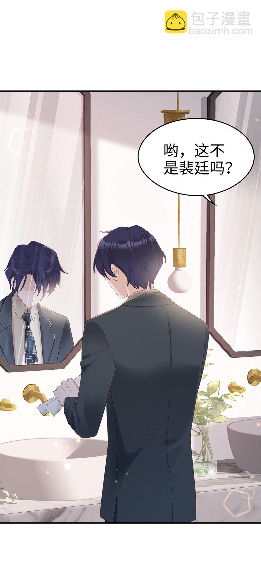 03 宝贝的宝-第3话