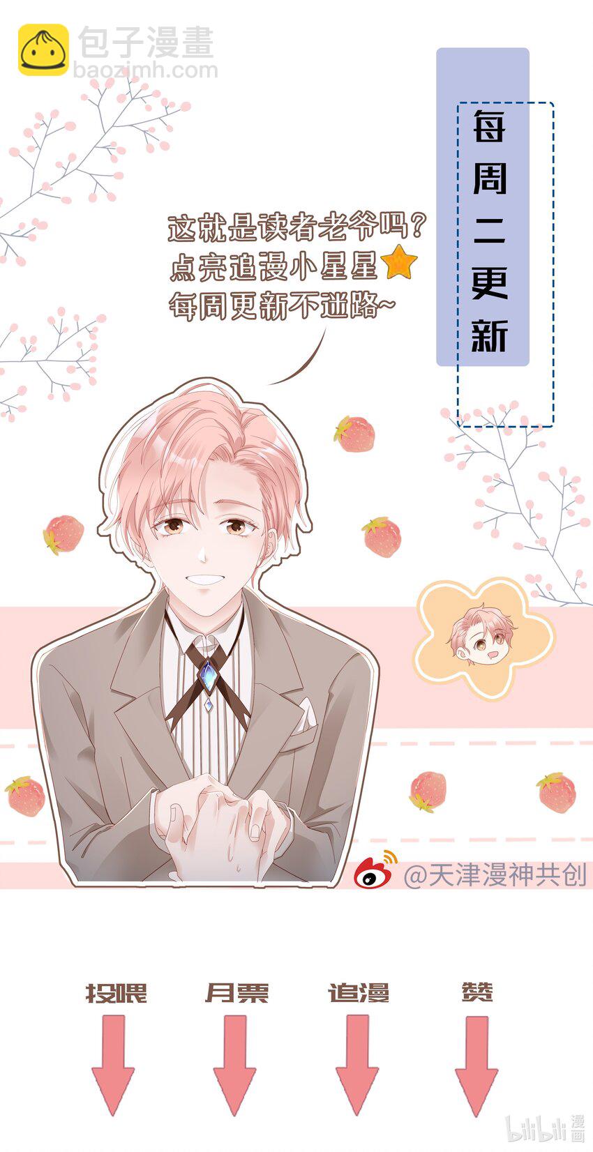 03 宝贝的宝-第3话