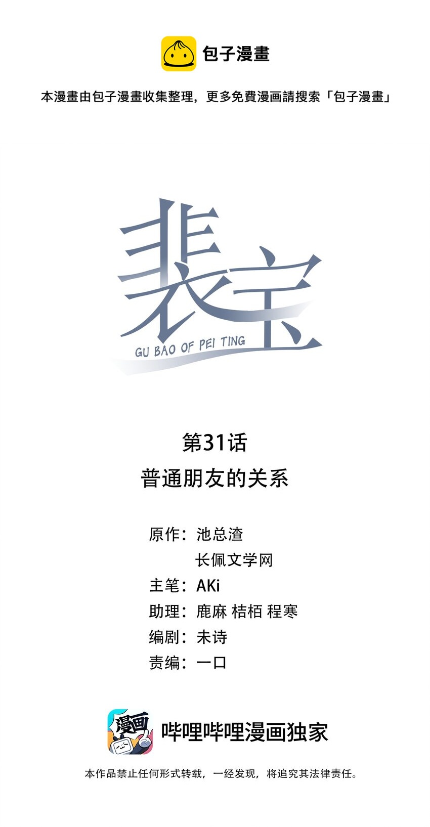 031 普通朋友的关系-第31话