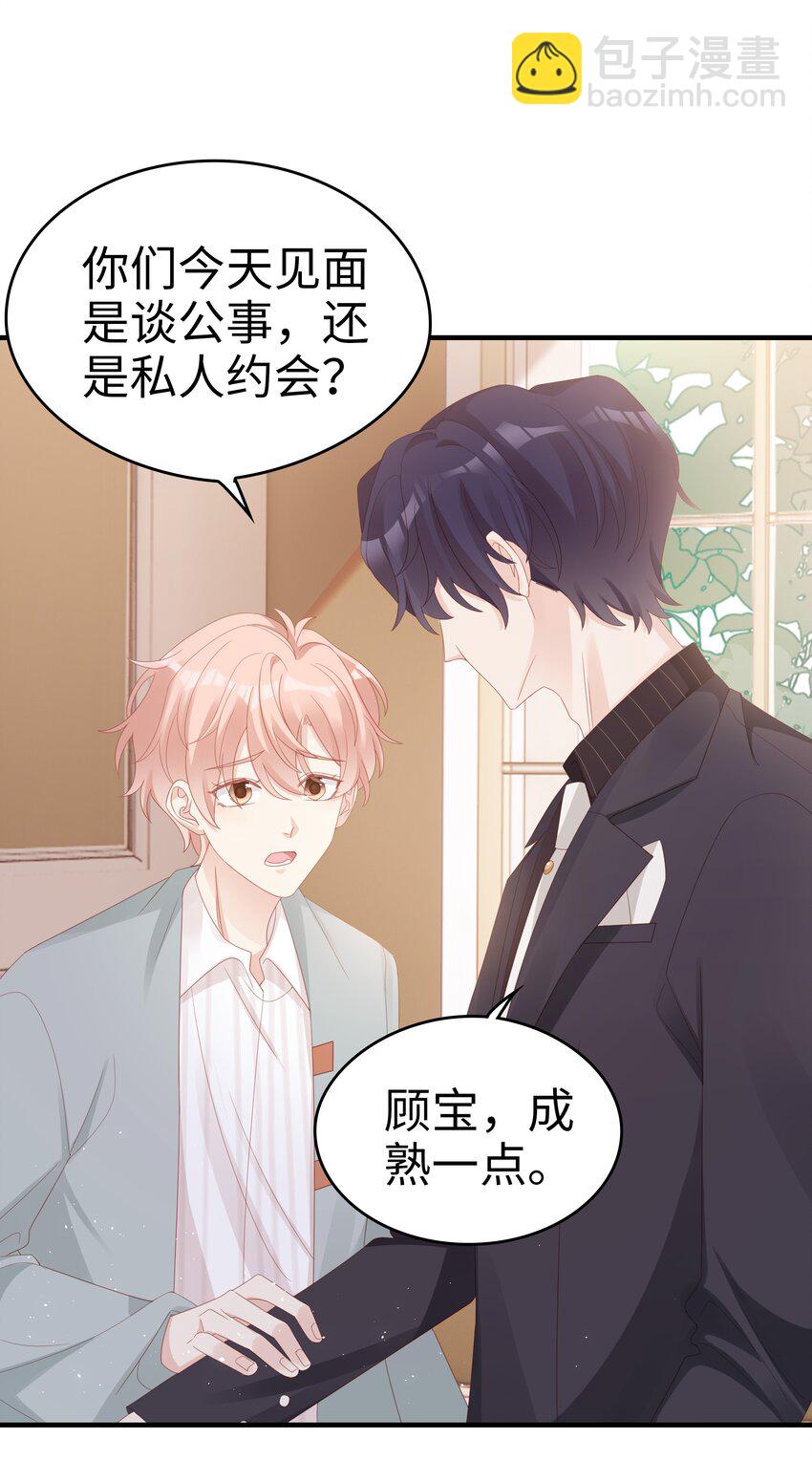 031 普通朋友的关系-第31话