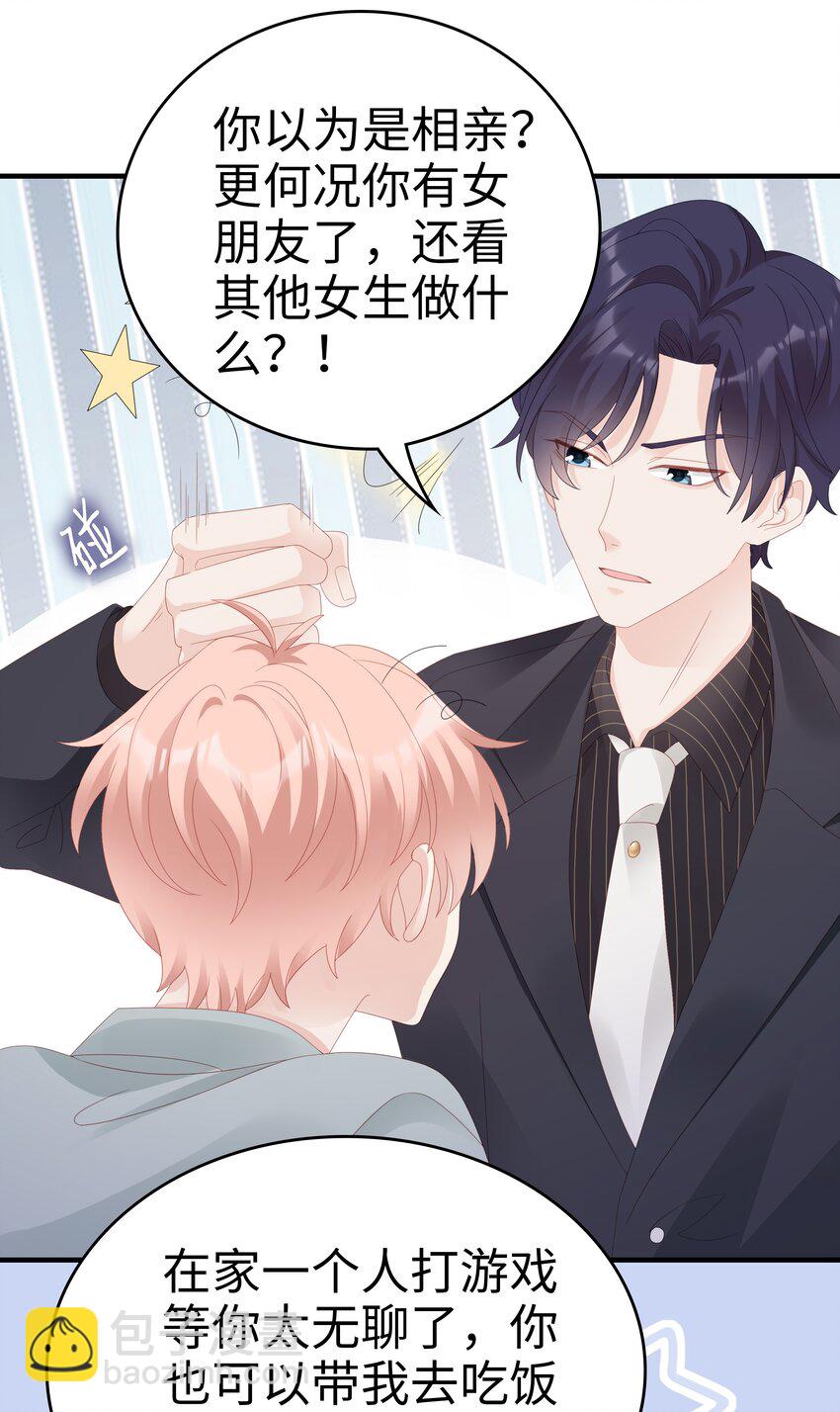 031 普通朋友的关系-第31话