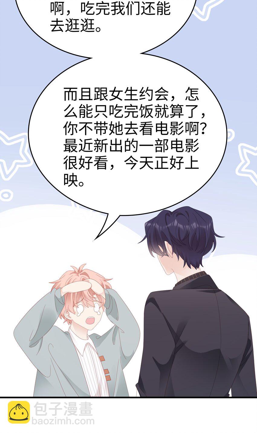 031 普通朋友的关系-第31话