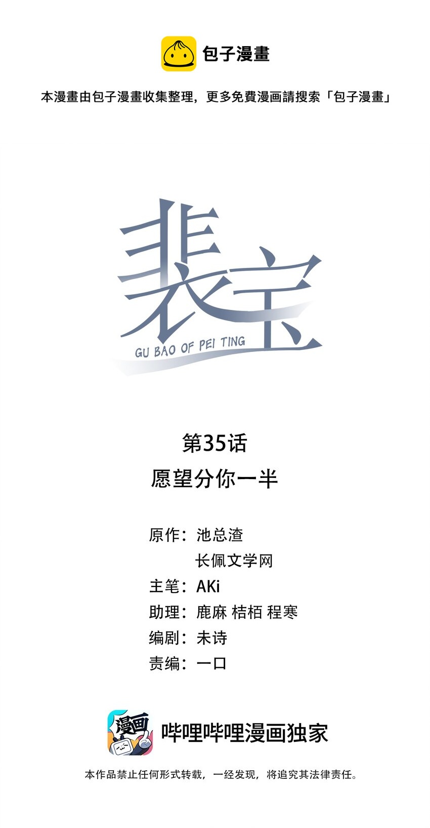035 愿望分你一半-第35话