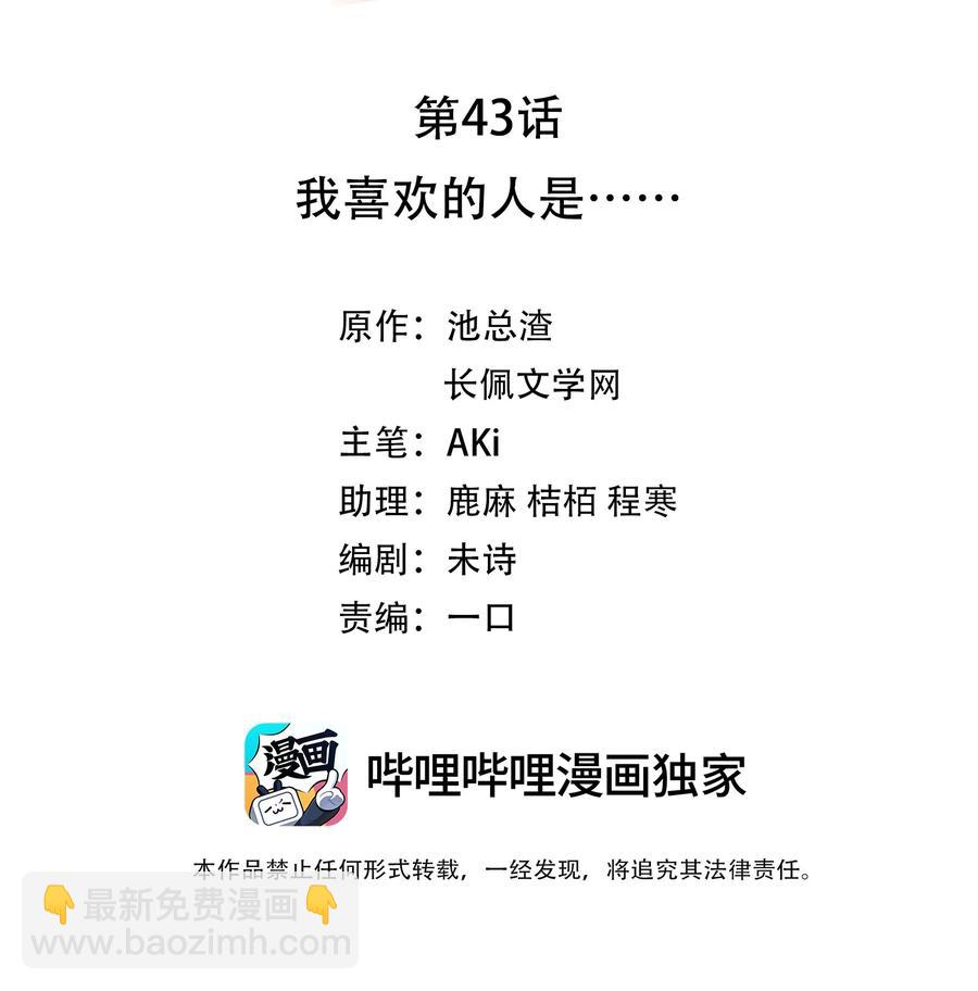 043 我喜欢的人是&hellip;&hellip;(1/2)-第43话