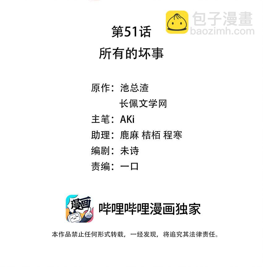 051 所有的坏事-第51话