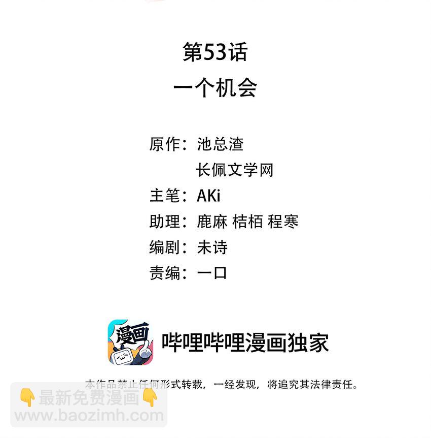 053 一个机会-第53话