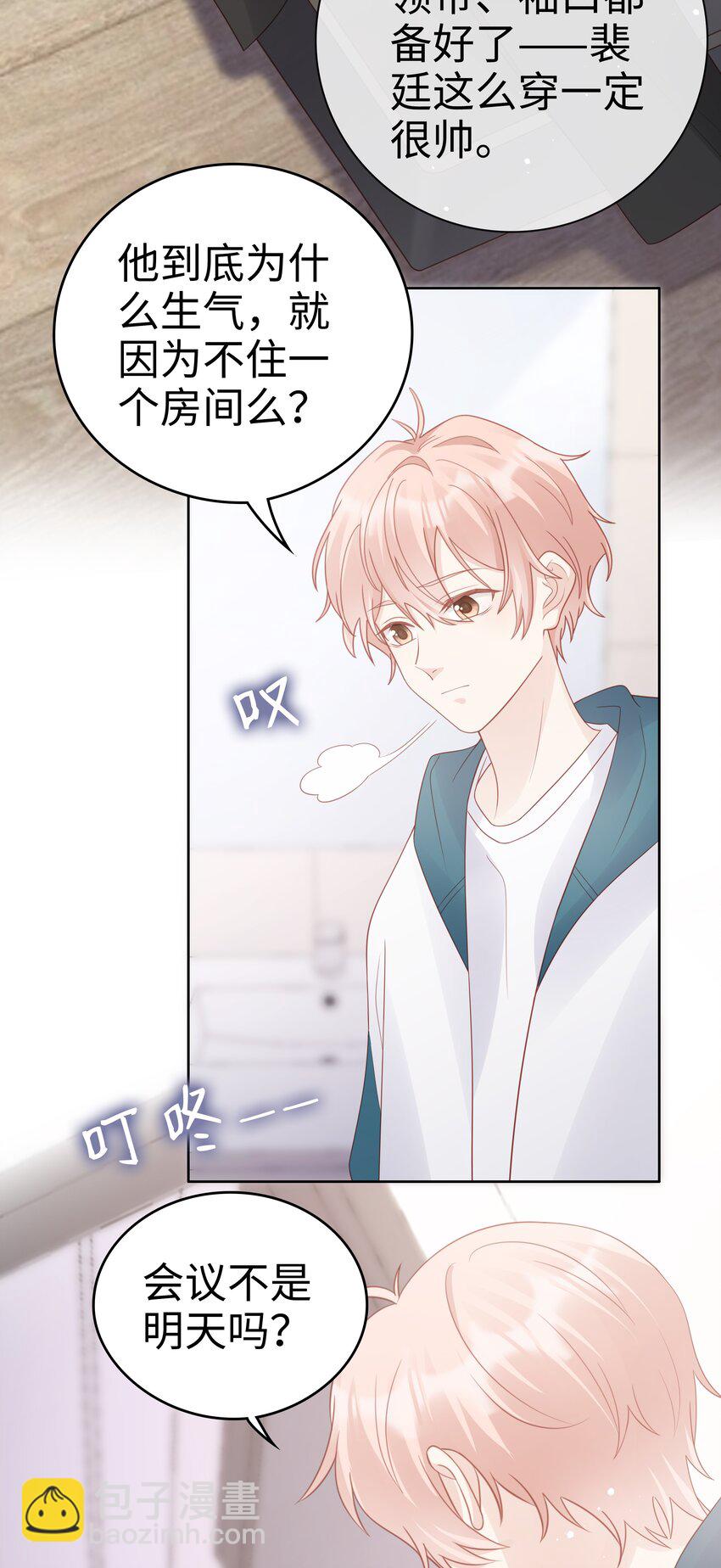 061 我要吻你-第61话