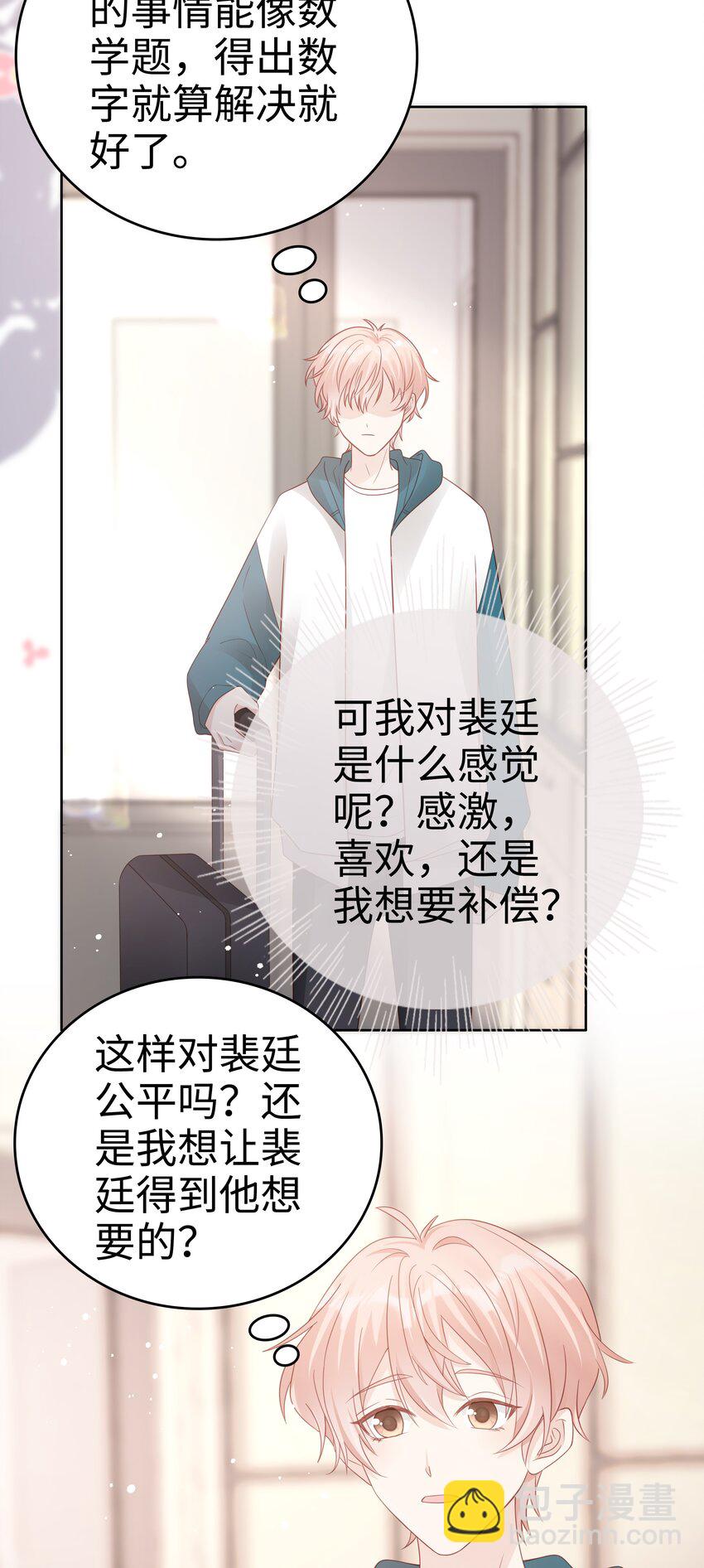 061 我要吻你-第61话