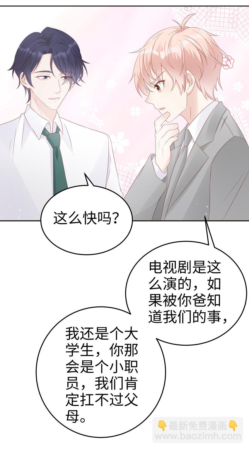 063 接吻的感觉-第63话