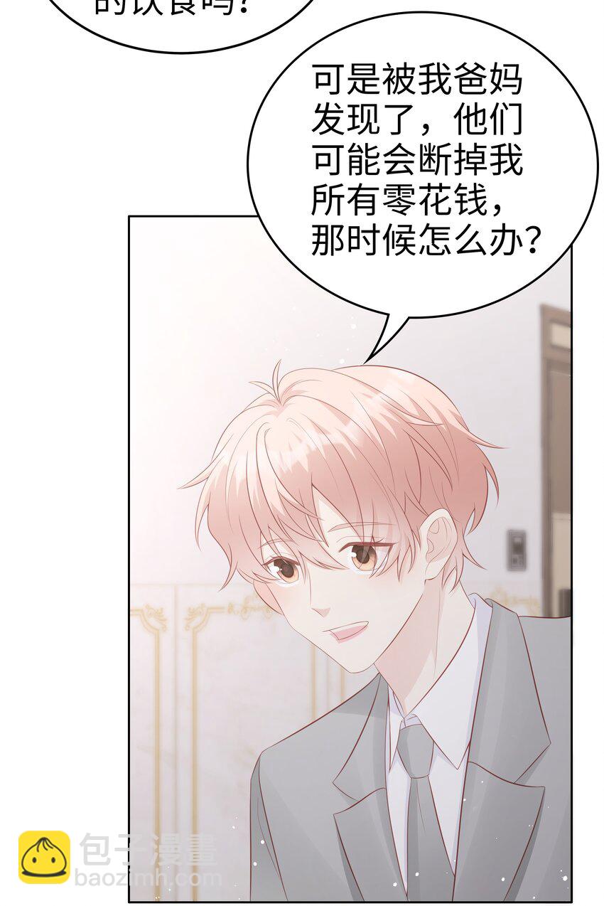 063 接吻的感觉-第63话