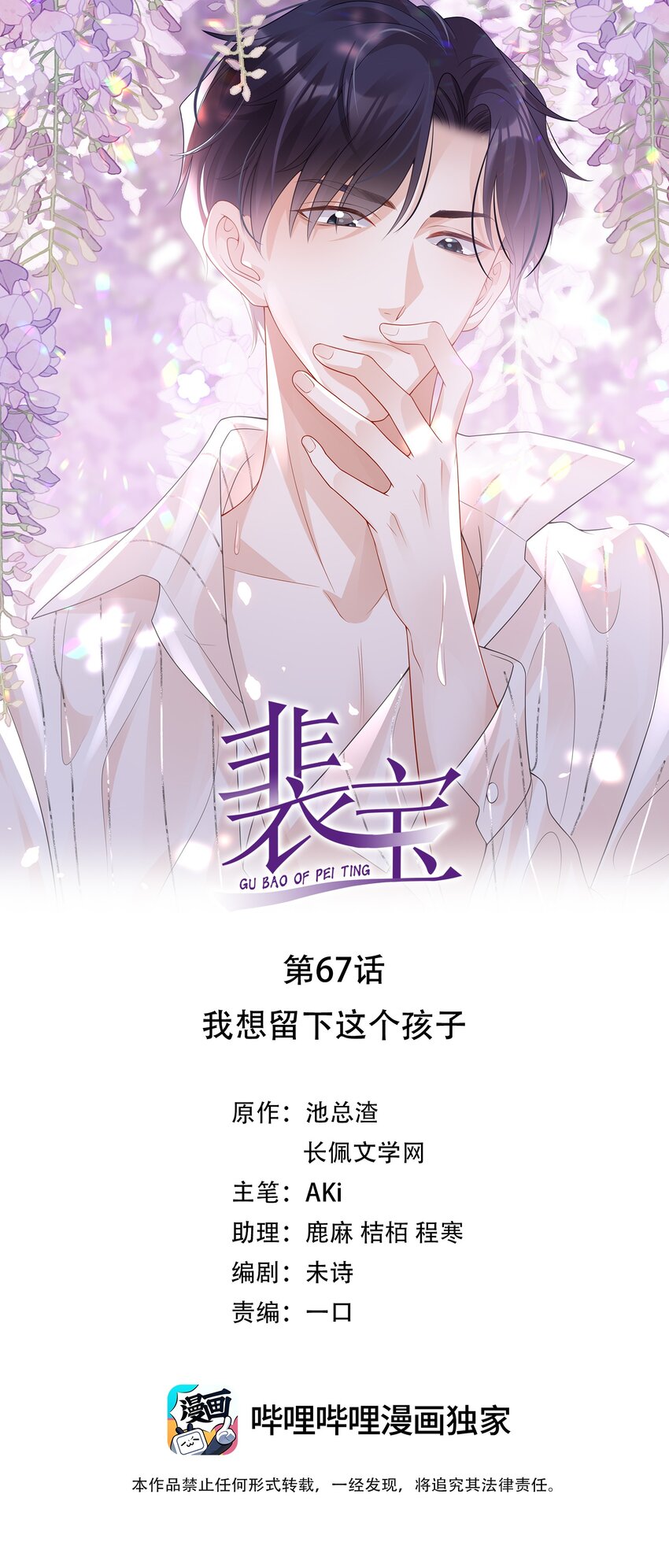067 我想留下这个孩子-第67话
