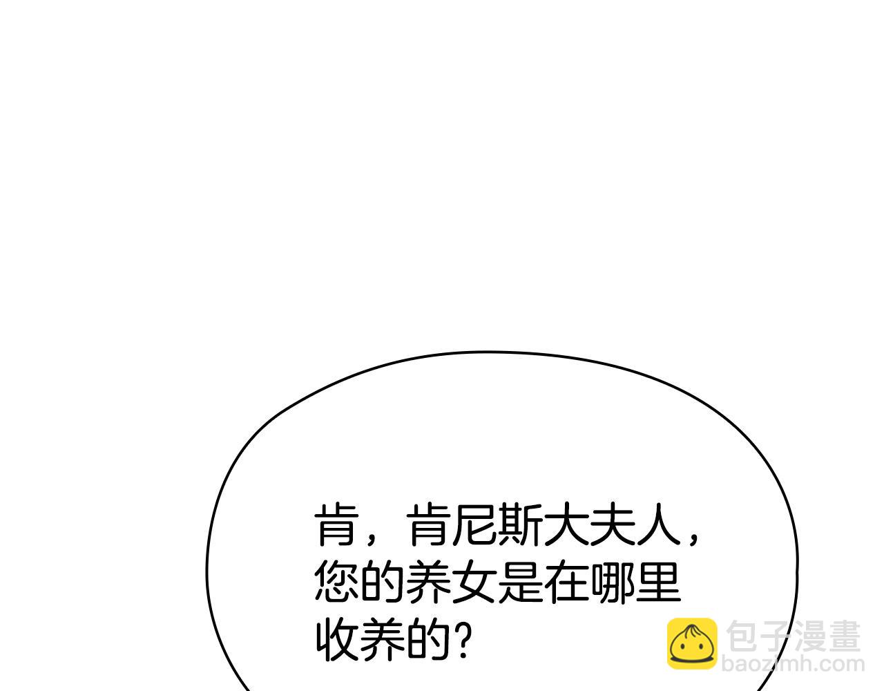 第31话 另一个公女(1/5)-第31话