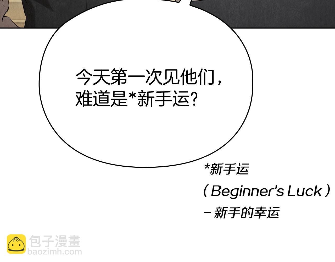 第39话 戳穿荷官的伎俩(1/6)-第39话