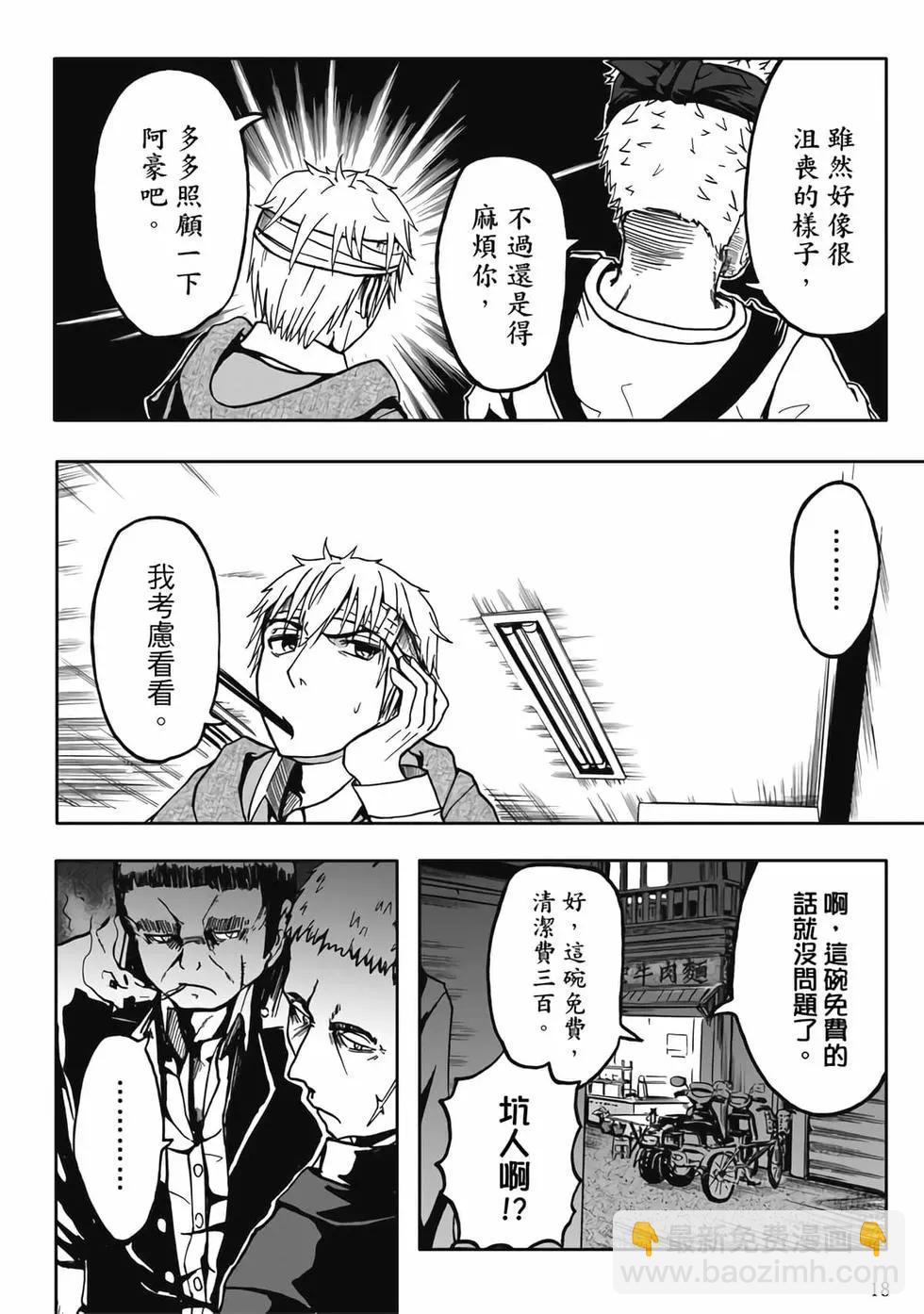 第02卷(1/4)-第1话