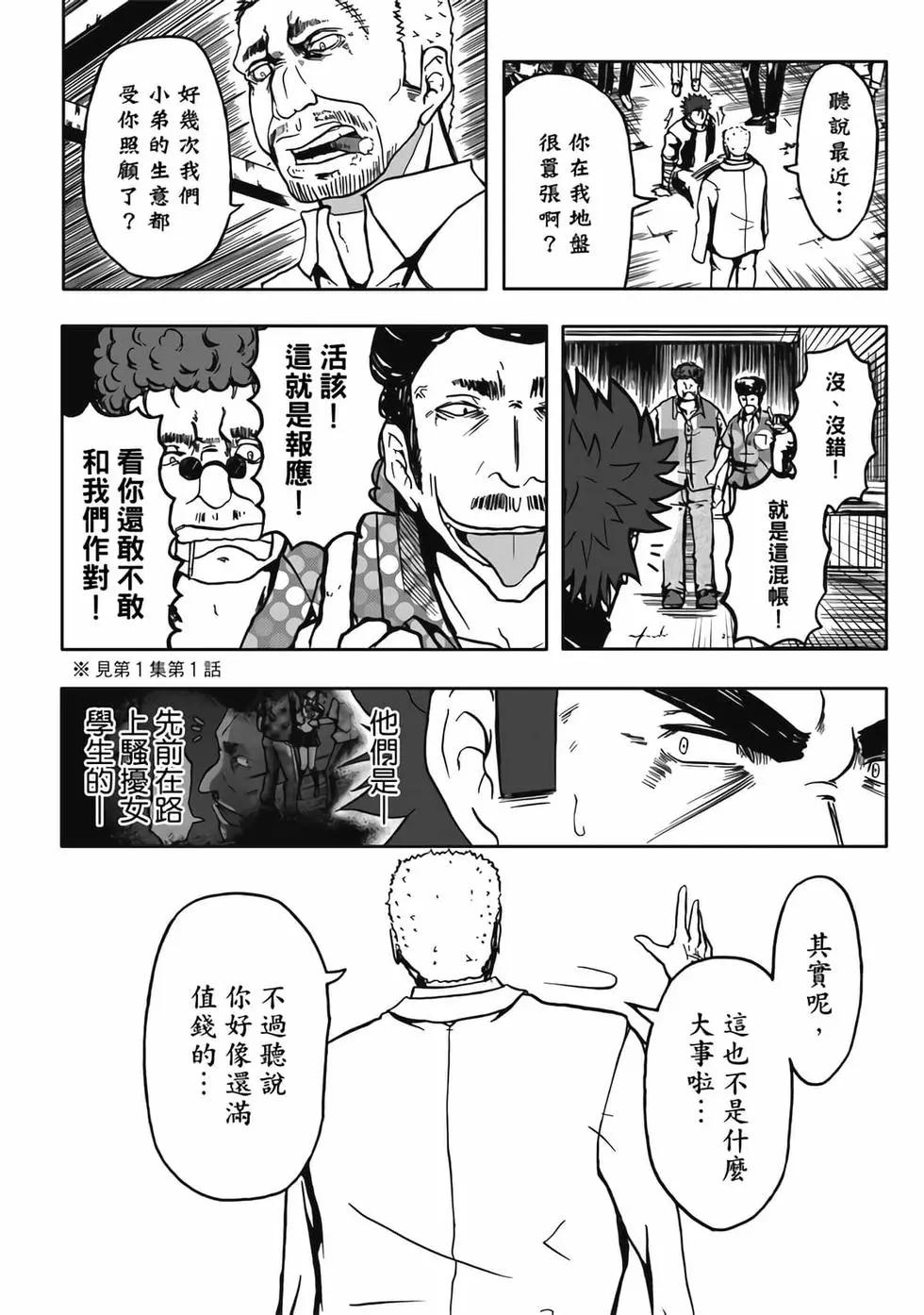 第02卷(1/4)-第1话