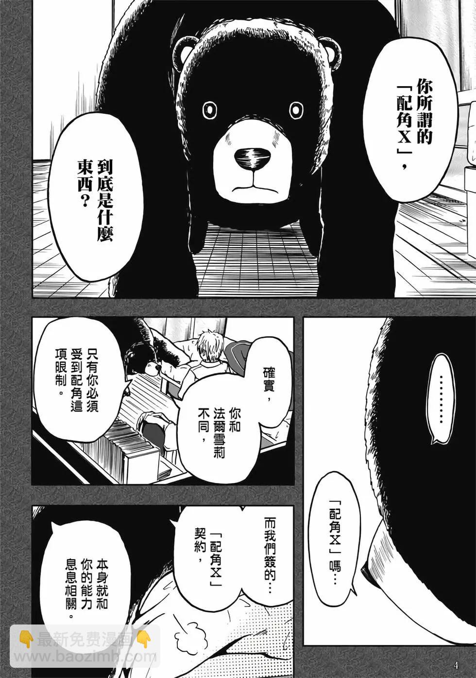 第02卷(1/4)-第1话
