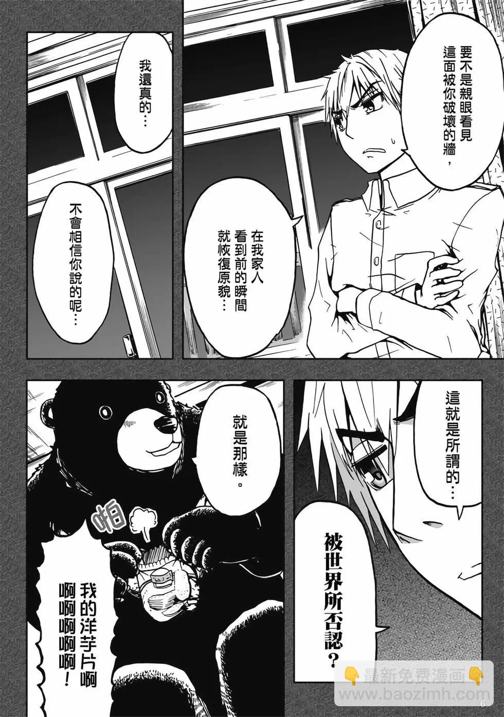 第02卷(1/4)-第1话