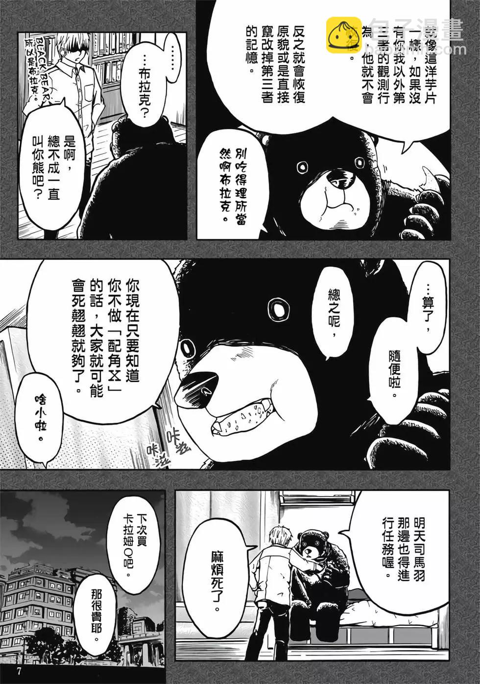 第02卷(1/4)-第1话