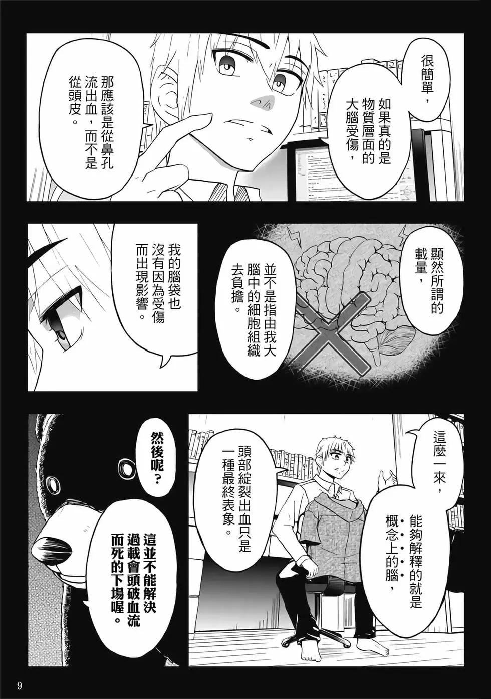 第04卷(1/4)-第3话