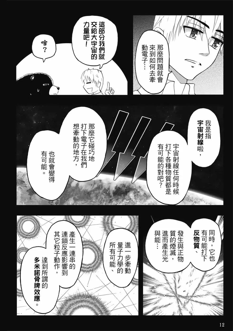 第04卷(1/4)-第3话