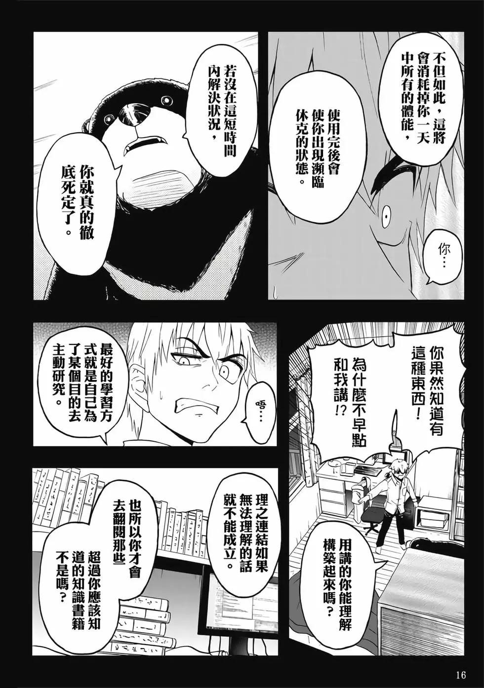 第04卷(1/4)-第3话