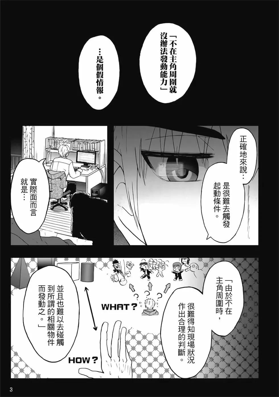 第04卷(1/4)-第3话