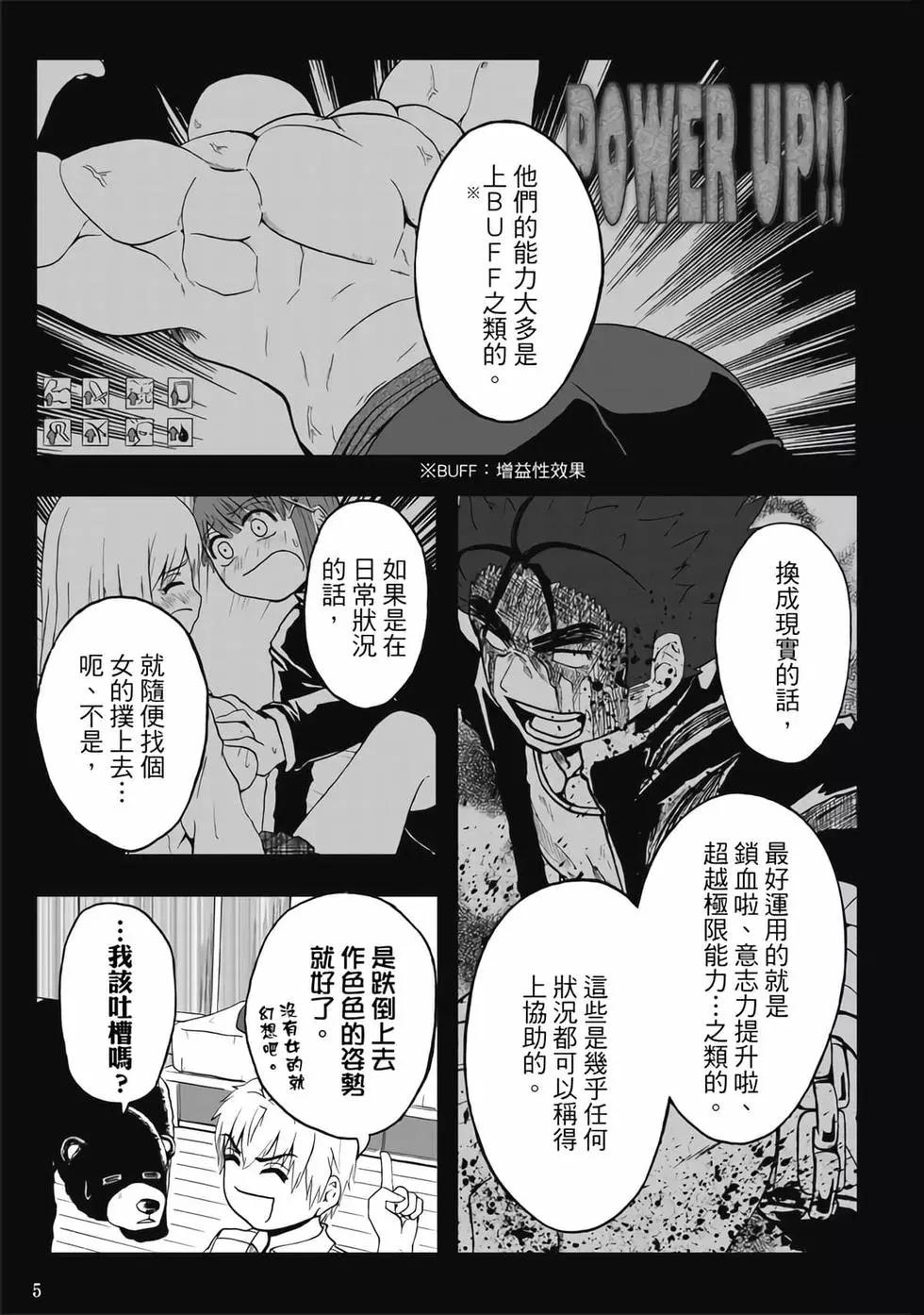 第04卷(1/4)-第3话