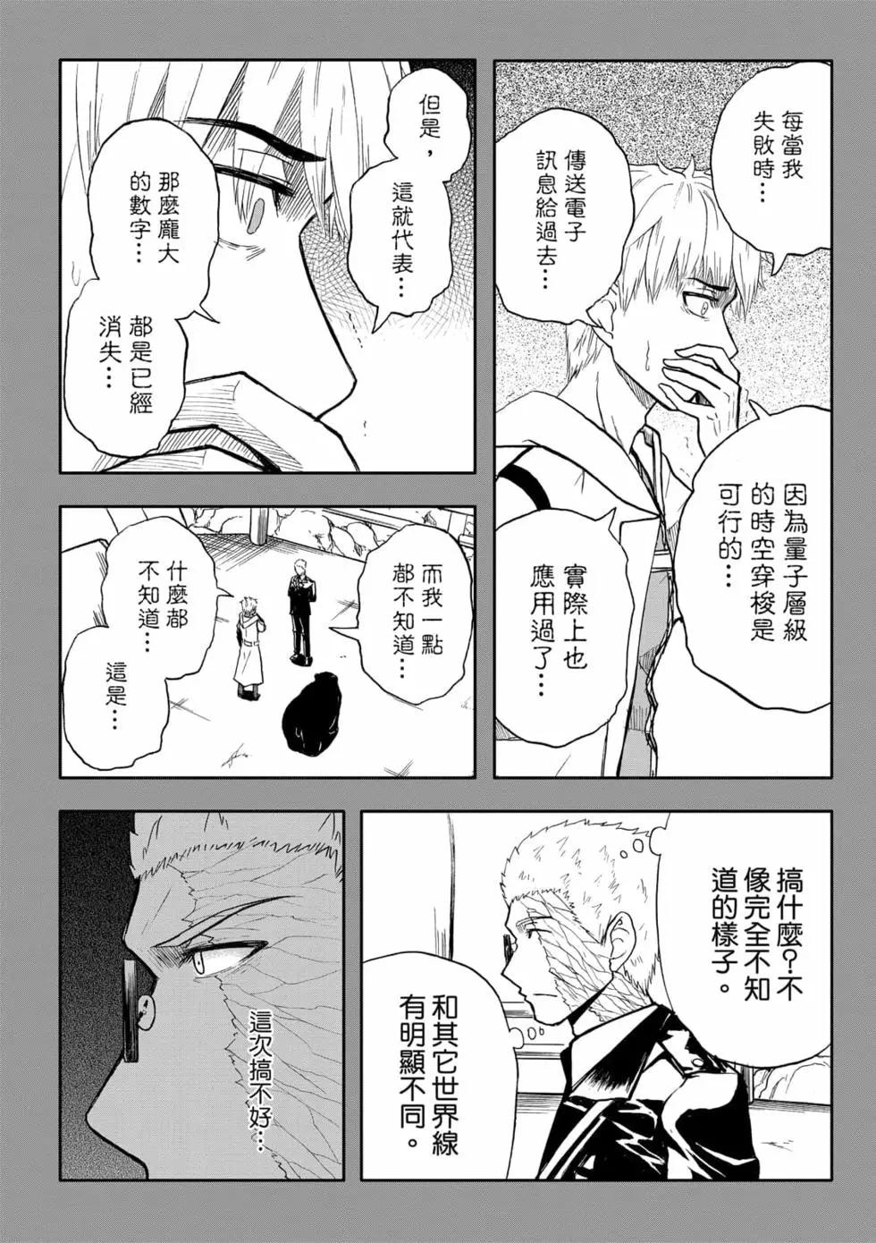 第10卷(1/4)-第9话