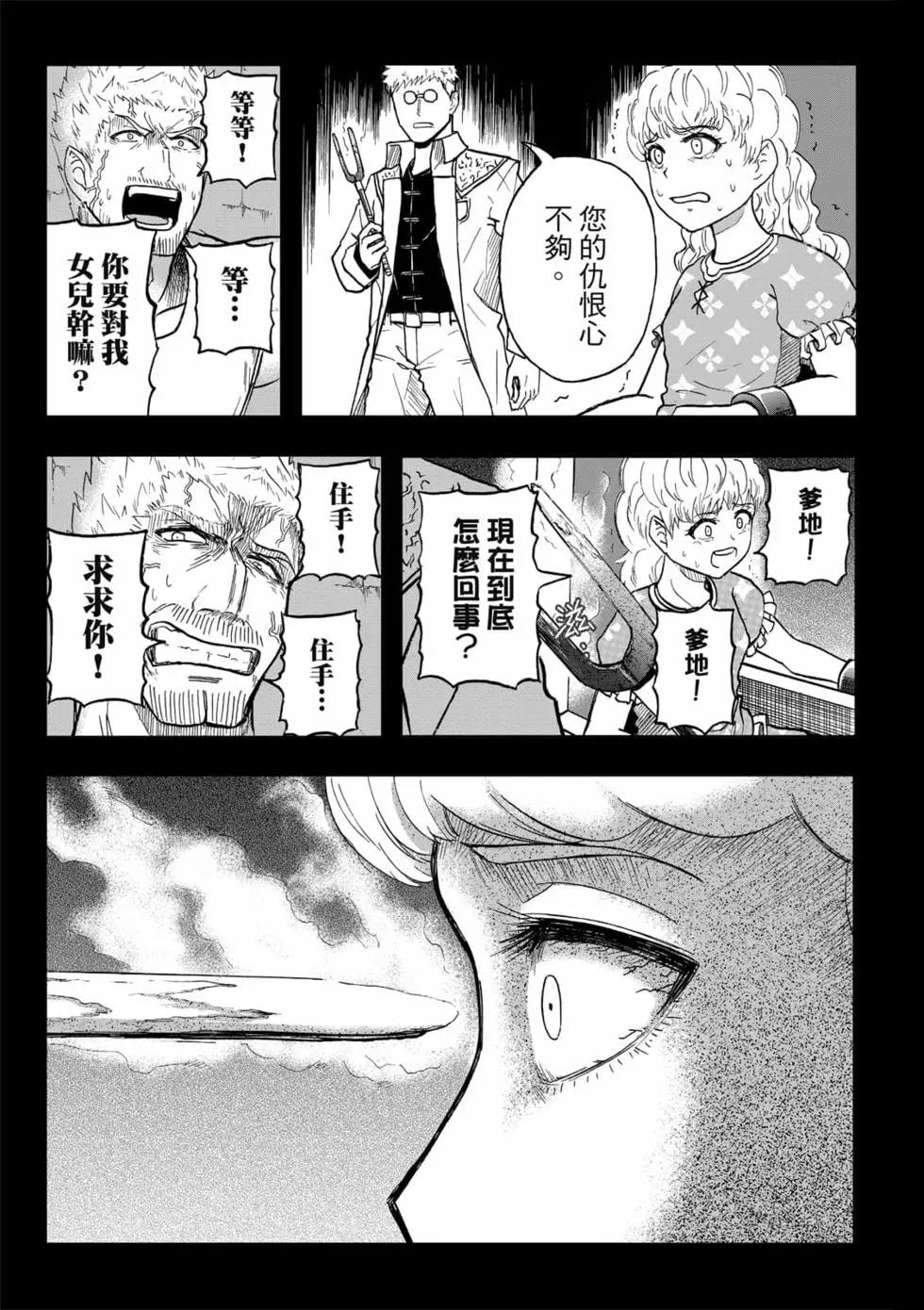 第10卷(1/4)-第9话
