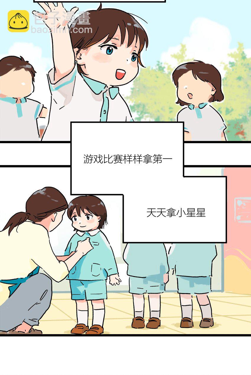 第1章 你的小星星掉了-第1话