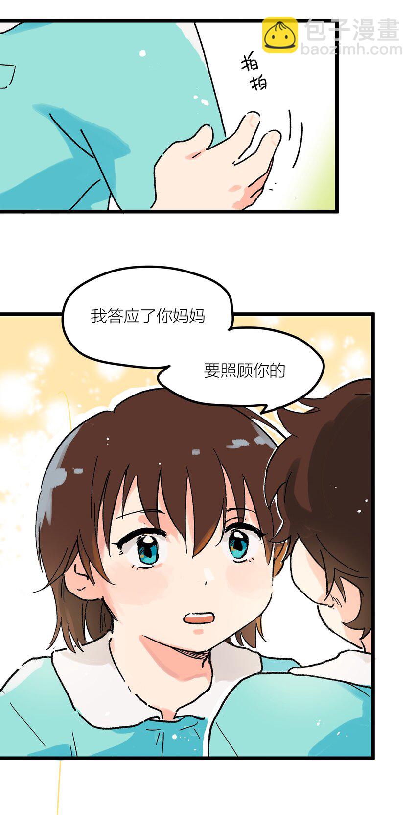 第1章 你的小星星掉了-第1话