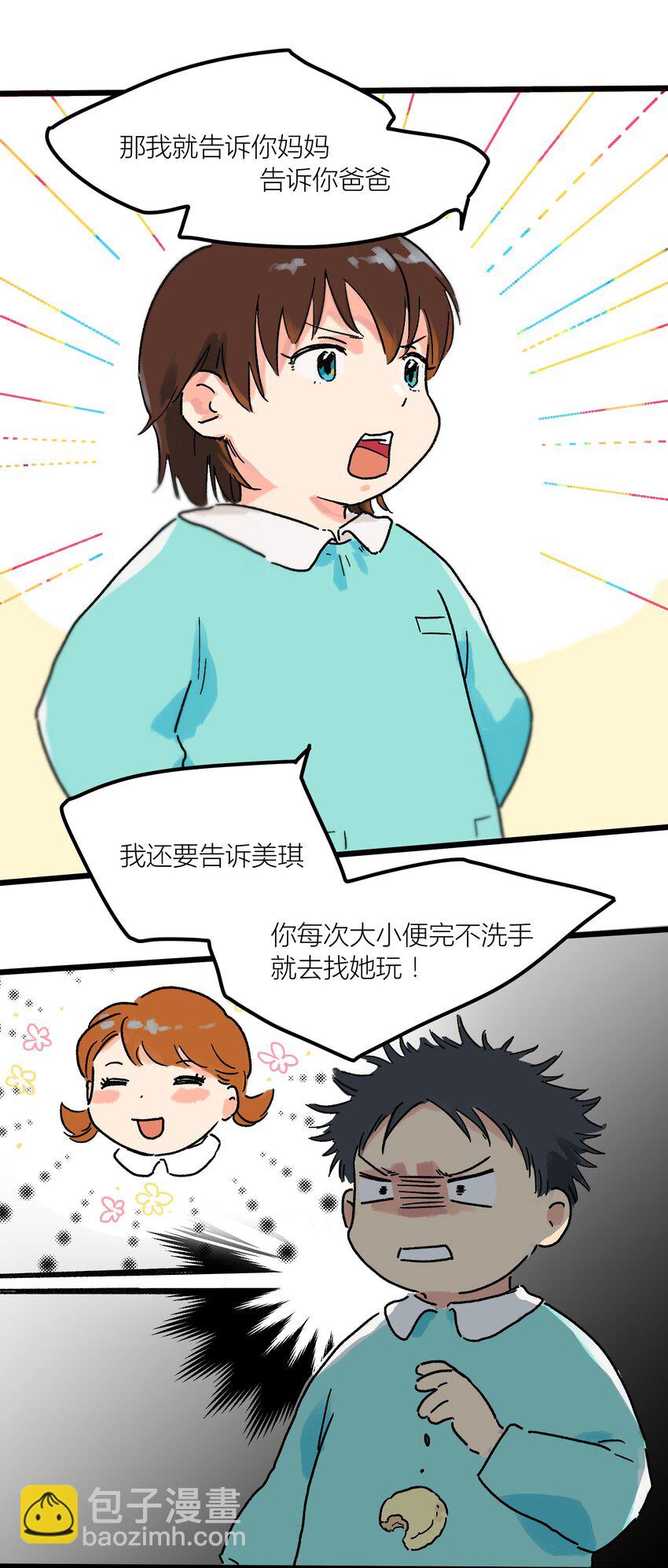第1章 你的小星星掉了-第1话