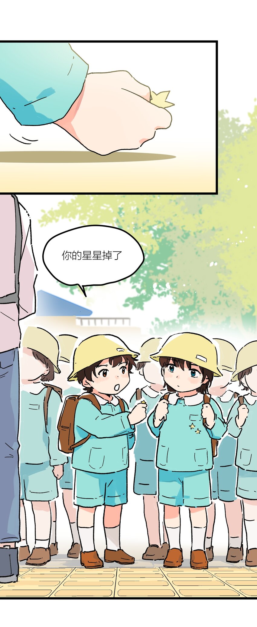 第1章 你的小星星掉了-第1话