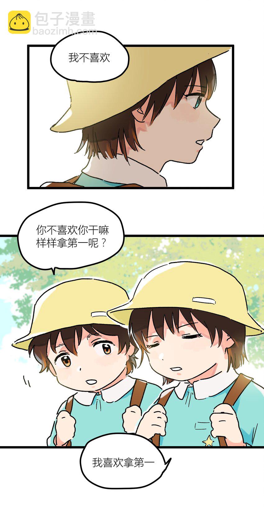 第1章 你的小星星掉了-第1话