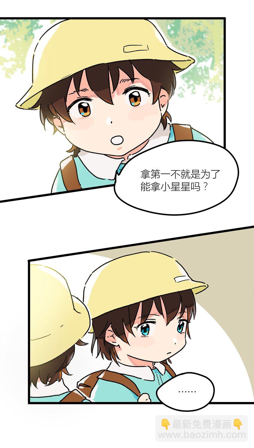 第1章 你的小星星掉了-第1话