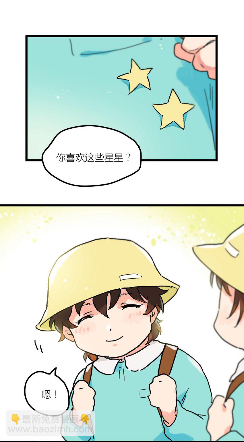 第1章 你的小星星掉了-第1话