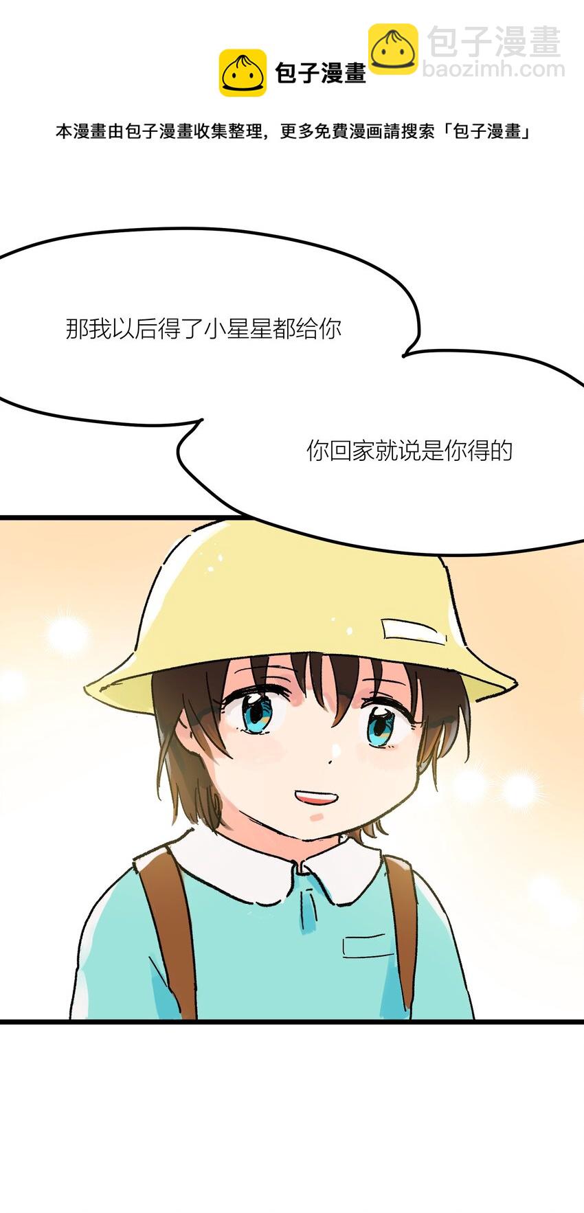 第1章 你的小星星掉了-第1话