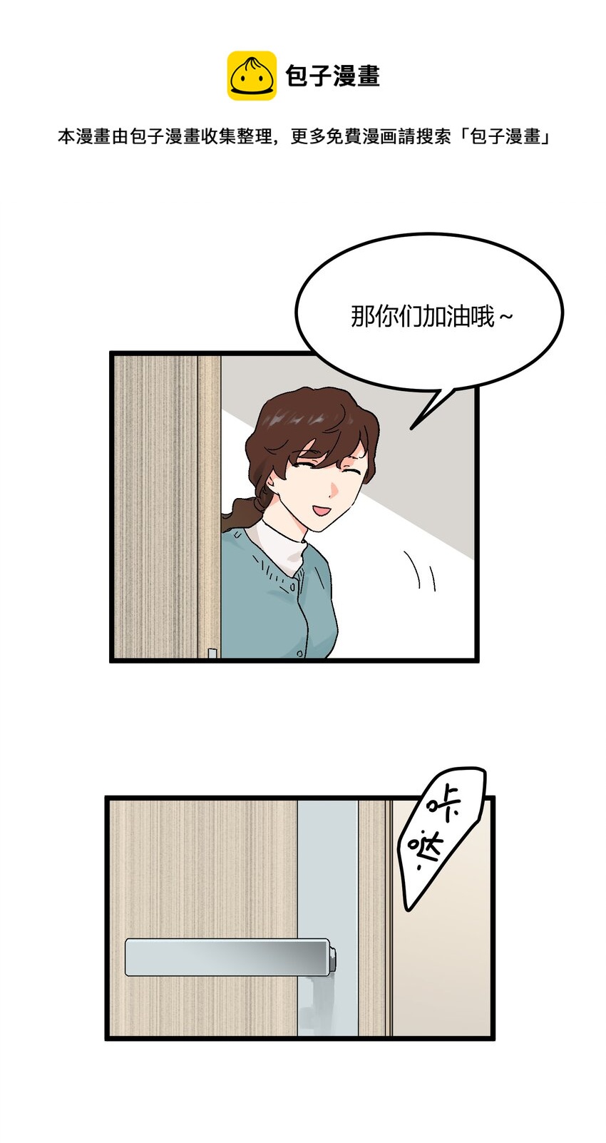 第11章 新学期，新面貌-第11话