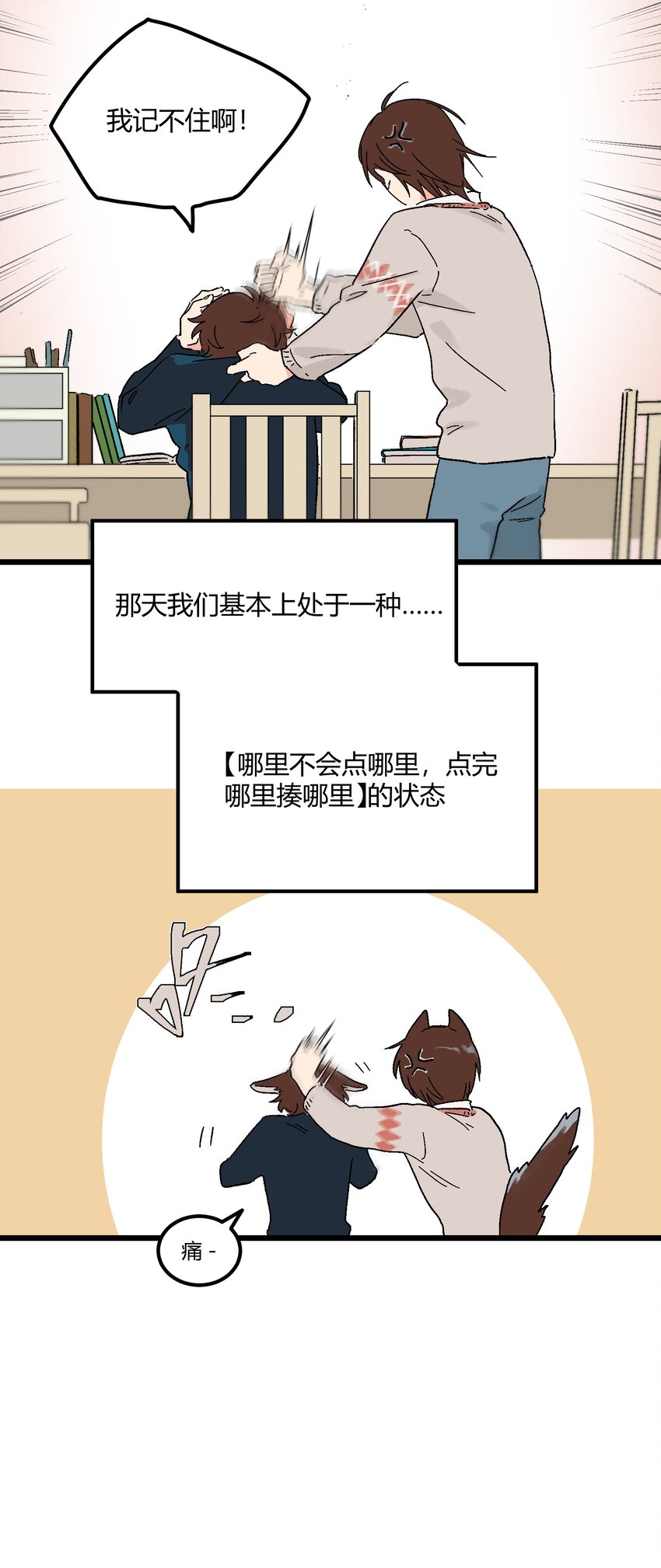第11章 新学期，新面貌-第11话
