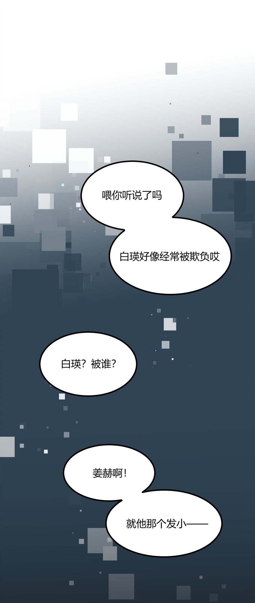 第13章 真面目-第13话