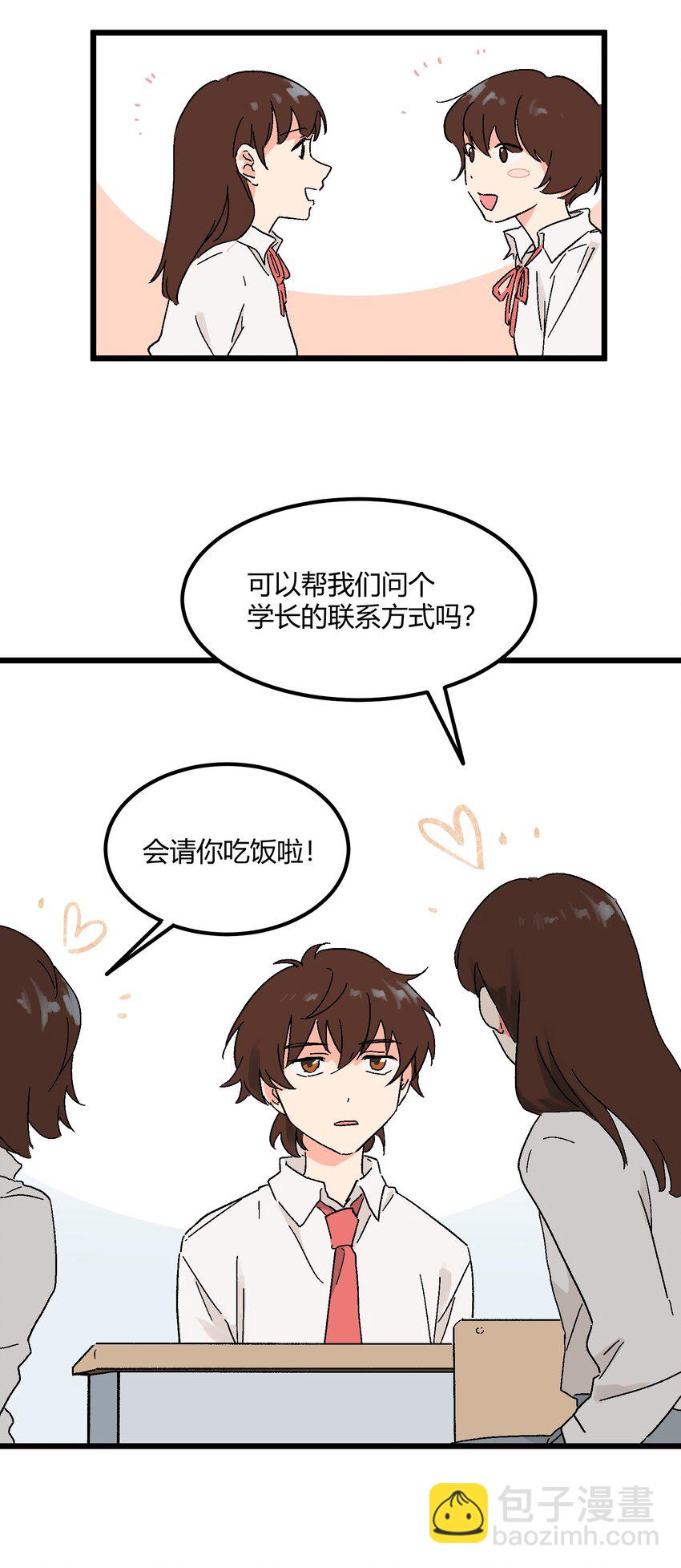 第13章 真面目-第13话