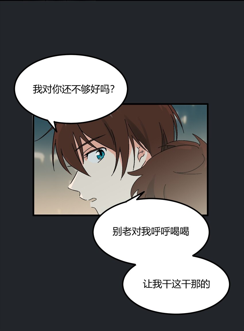 第15章 对你不够好吗-第15话