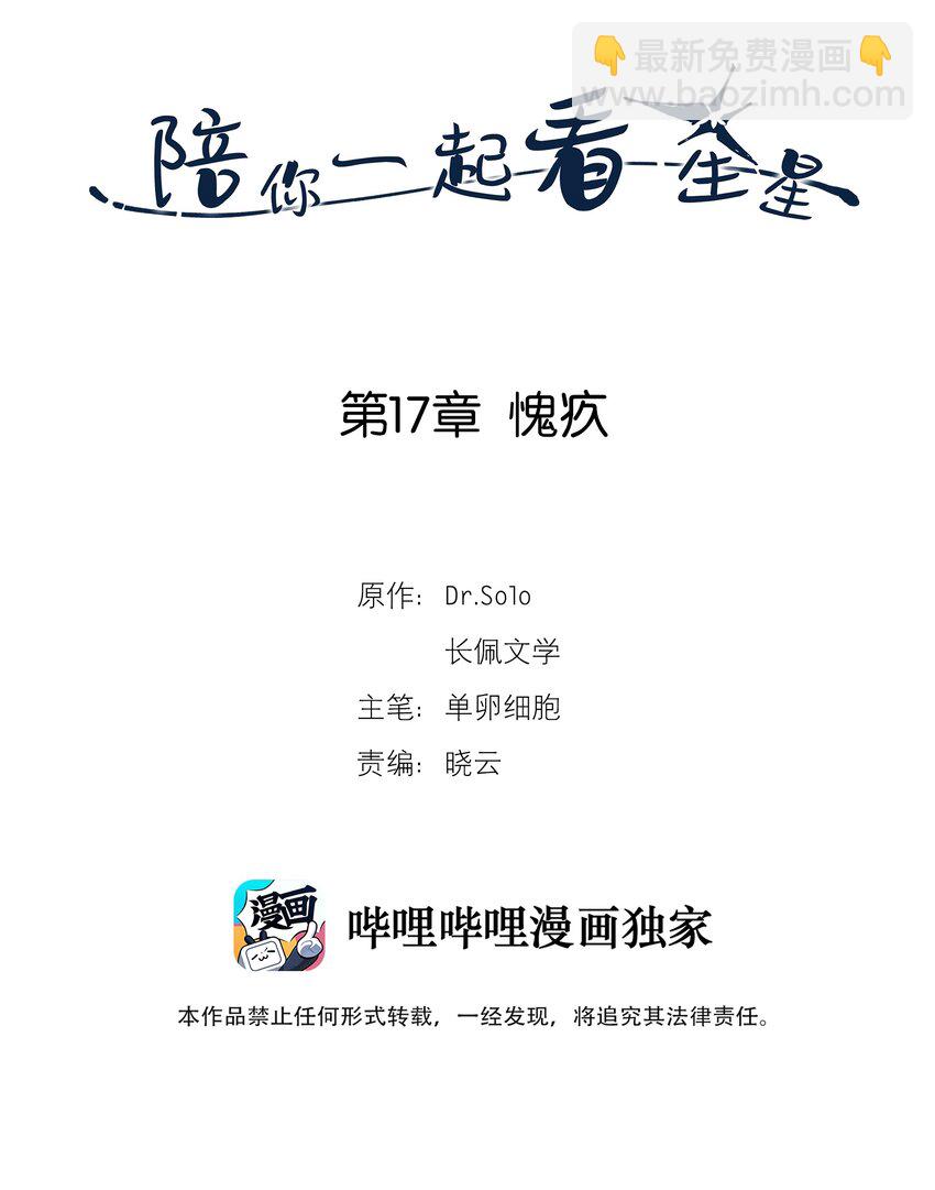 第17章 愧疚-第17话