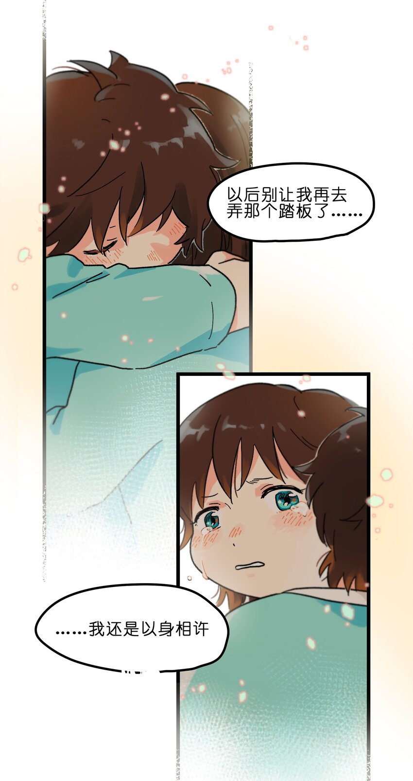 第3章 我们拉过勾了-第3话