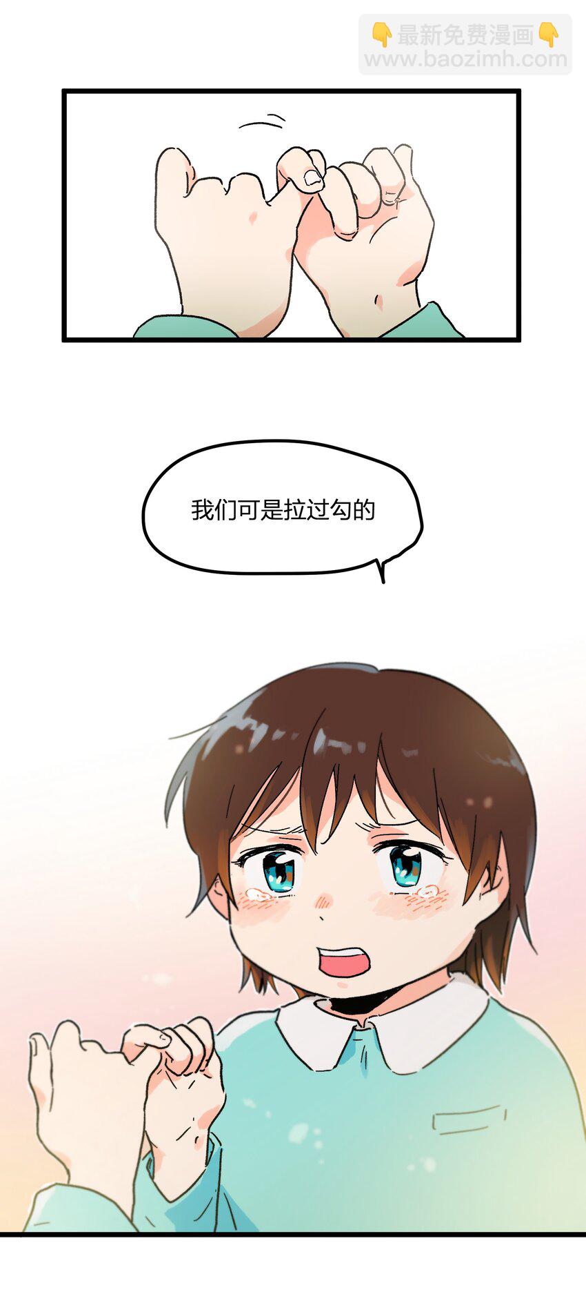 第3章 我们拉过勾了-第3话