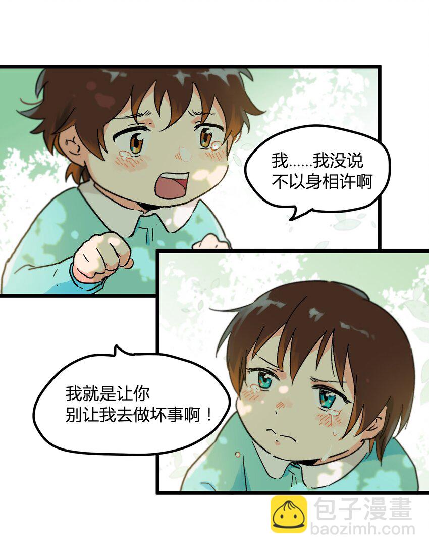 第3章 我们拉过勾了-第3话