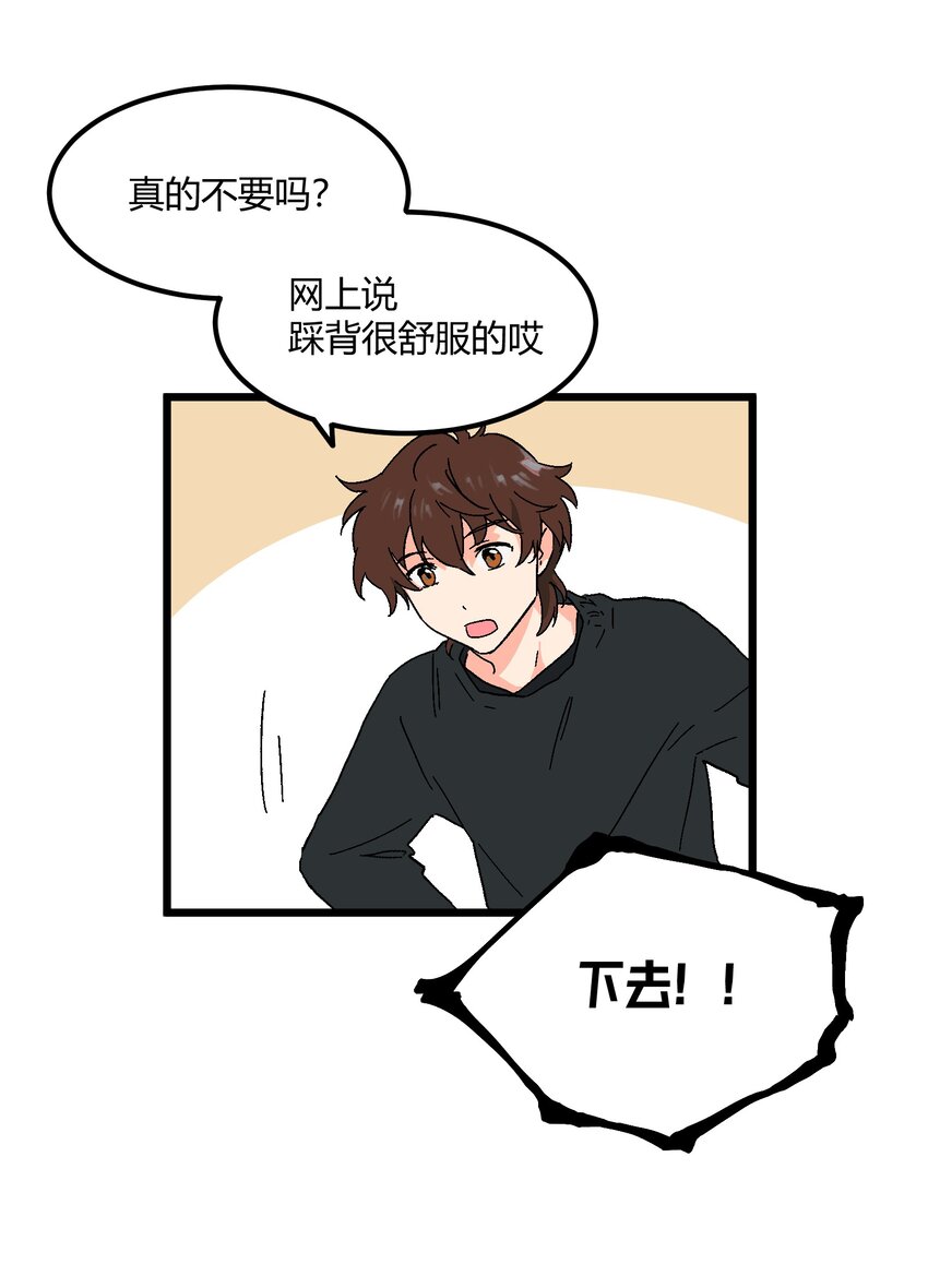 第21章 踩踩背-第21话