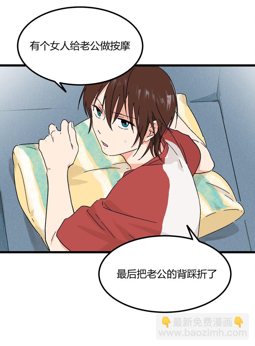 第21章 踩踩背-第21话