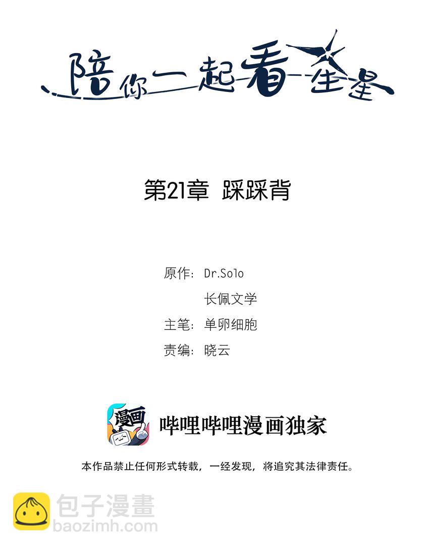 第21章 踩踩背-第21话